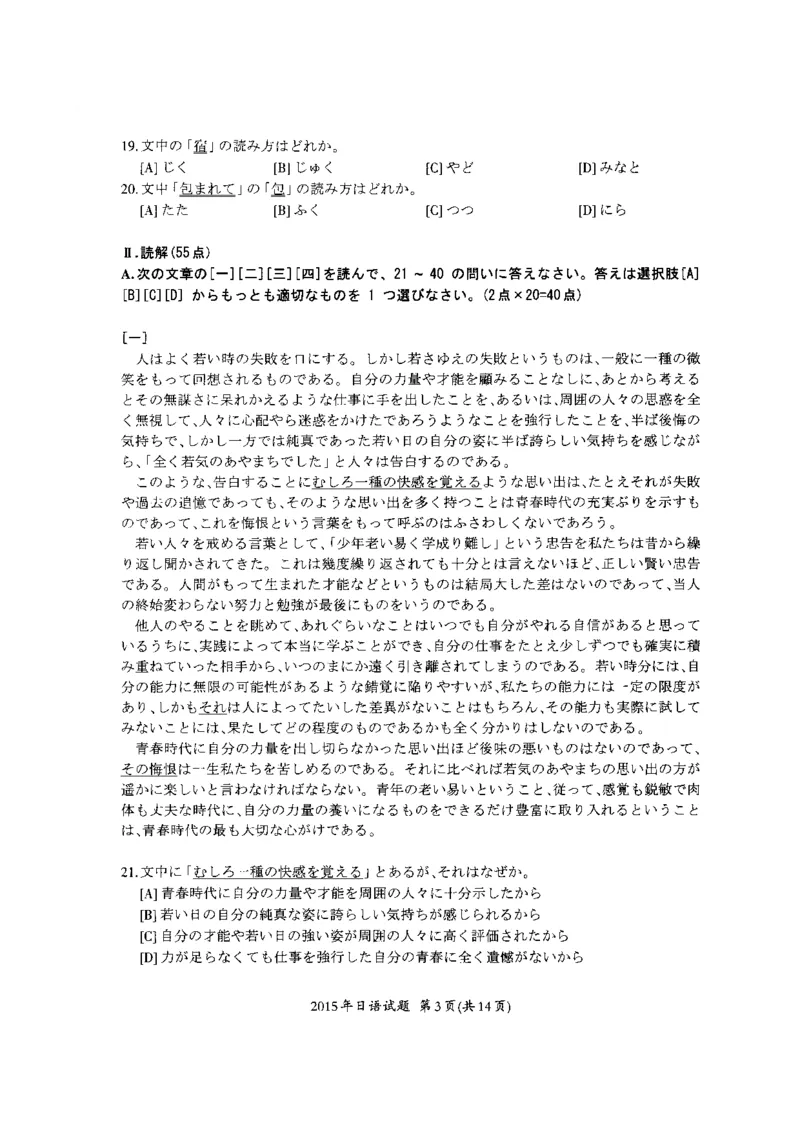 2015年考研日语203真题_203考研（日语）历年真题资料_203日语考研真题05-25_（2014-2023）考研203日语真题+解析_2015考研日语203真题+解析