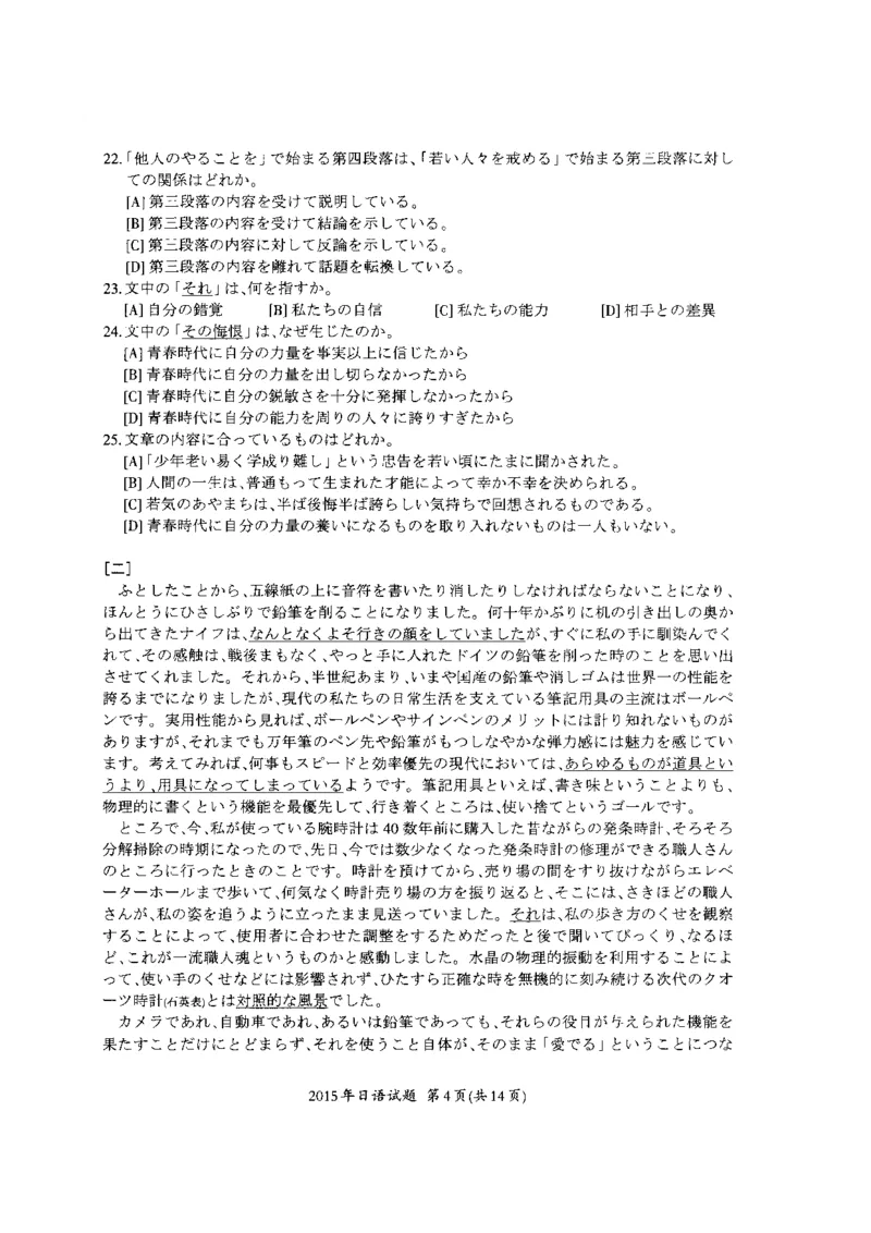 2015年考研日语203真题_203考研（日语）历年真题资料_203日语考研真题05-25_（2014-2023）考研203日语真题+解析_2015考研日语203真题+解析