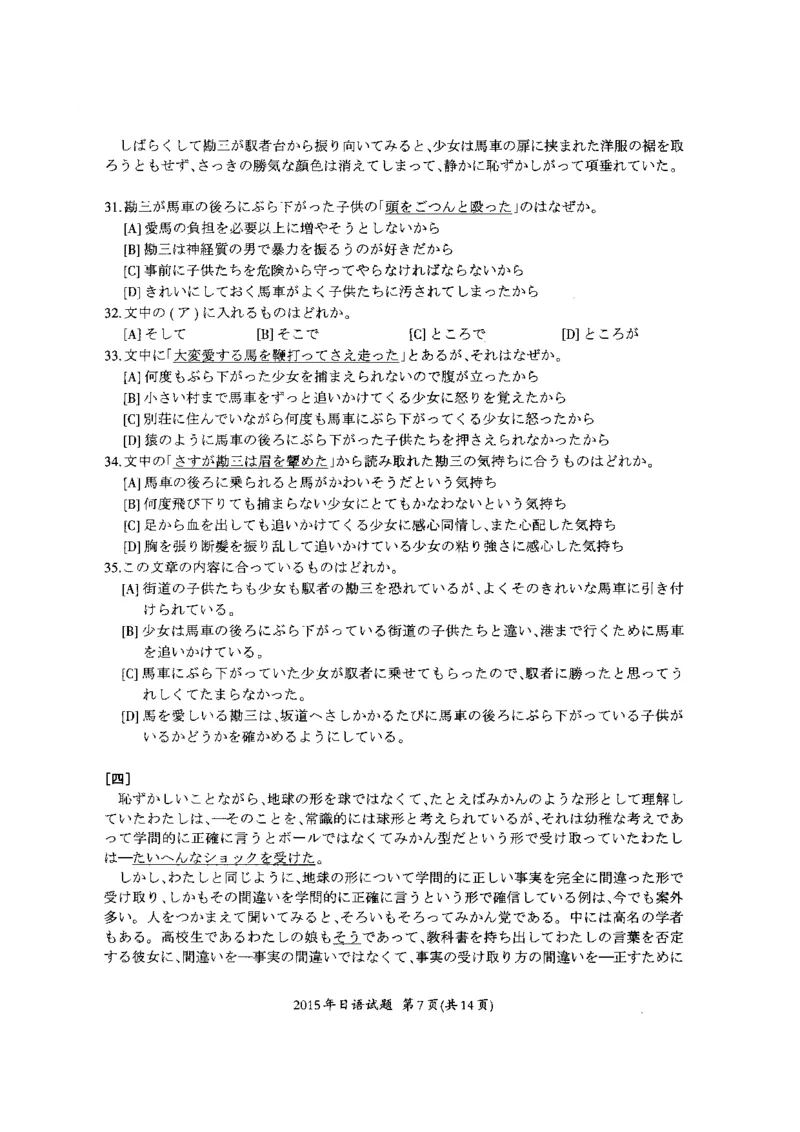 2015年考研日语203真题_203考研（日语）历年真题资料_203日语考研真题05-25_（2014-2023）考研203日语真题+解析_2015考研日语203真题+解析