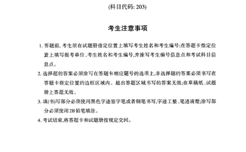 2015年考研日语203真题_203考研（日语）历年真题资料_203日语考研真题05-25_（2014-2023）考研203日语真题+解析_2015考研日语203真题+解析