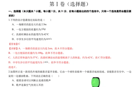 2024年中考押题预测卷01（广东卷）-物理（全解全析）_8、物理总复习_2024中考模拟题物理_押题预测_2024年中考押题预测卷01（广东省卷）-物理（含考试版、全解全析、参考答案、答题卡）