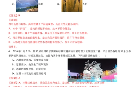 2024年中考押题预测卷01（广东卷）-物理（全解全析）_8、物理总复习_2024中考模拟题物理_押题预测_2024年中考押题预测卷01（广东省卷）-物理（含考试版、全解全析、参考答案、答题卡）