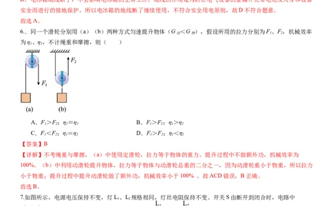 2024年中考押题预测卷01（广东卷）-物理（全解全析）_8、物理总复习_2024中考模拟题物理_押题预测_2024年中考押题预测卷01（广东省卷）-物理（含考试版、全解全析、参考答案、答题卡）
