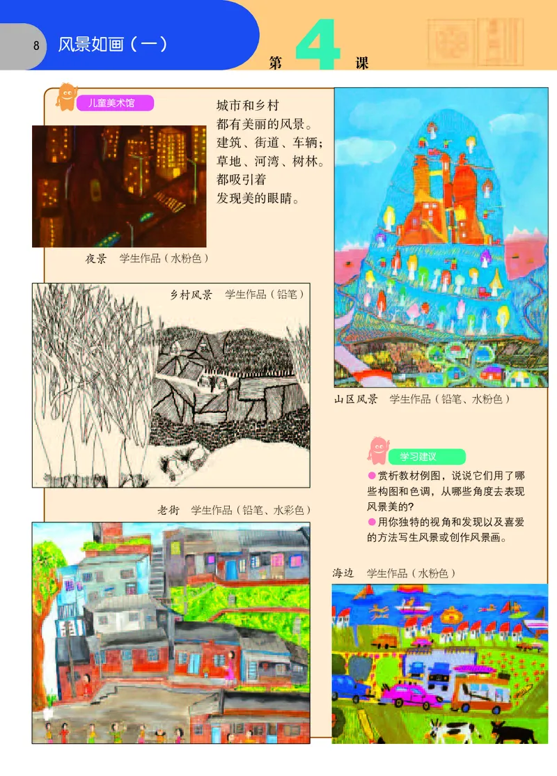 义务教育教科书&middot;美术五年级上册_电子课本_小学电子课本_07美术_苏少版
