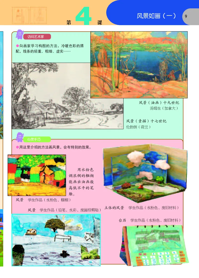 义务教育教科书&middot;美术五年级上册_电子课本_小学电子课本_07美术_苏少版