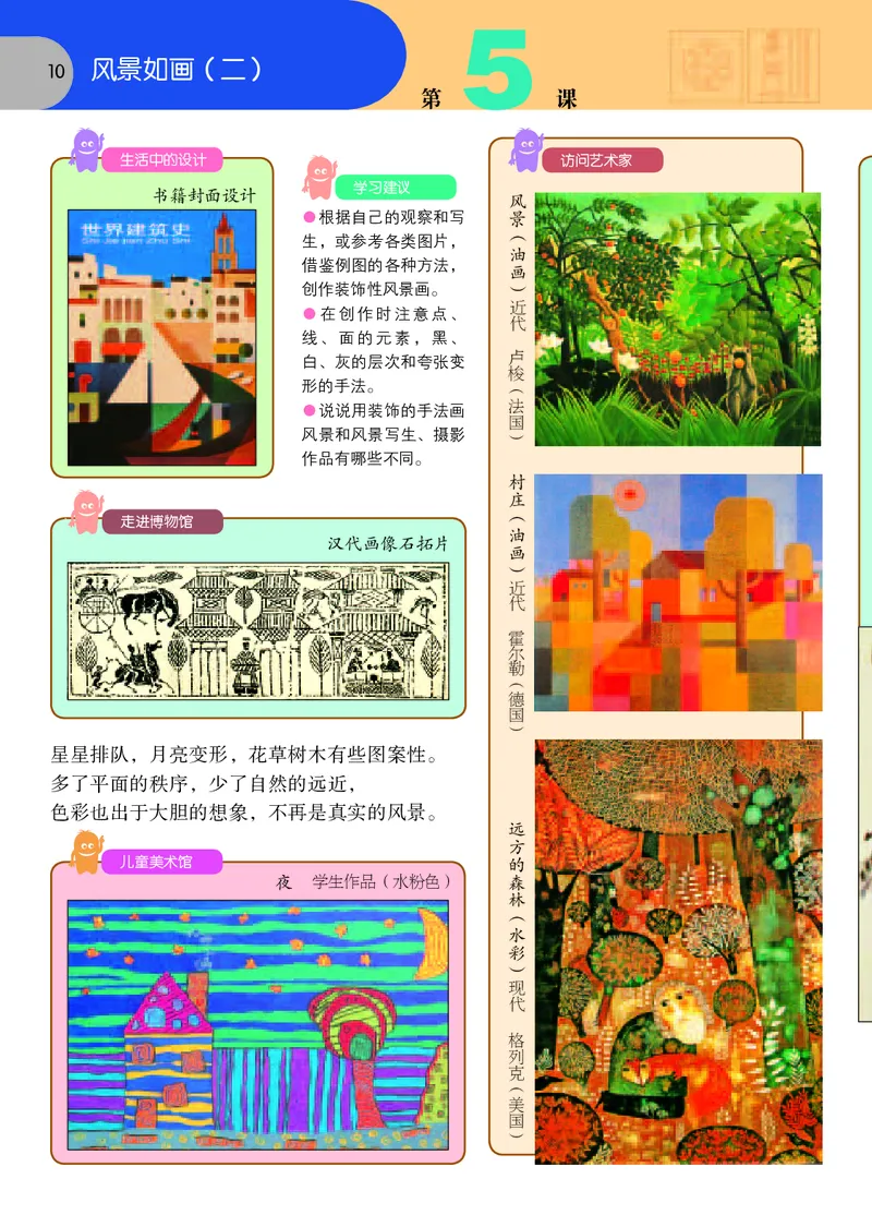 义务教育教科书&middot;美术五年级上册_电子课本_小学电子课本_07美术_苏少版