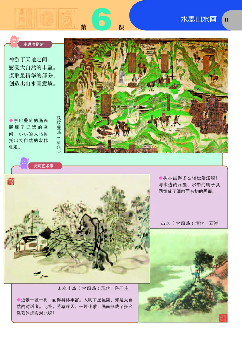 义务教育教科书&middot;美术五年级上册_电子课本_小学电子课本_07美术_苏少版