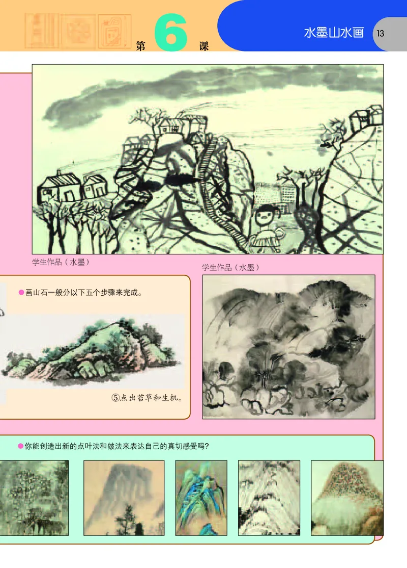 义务教育教科书&middot;美术五年级上册_电子课本_小学电子课本_07美术_苏少版