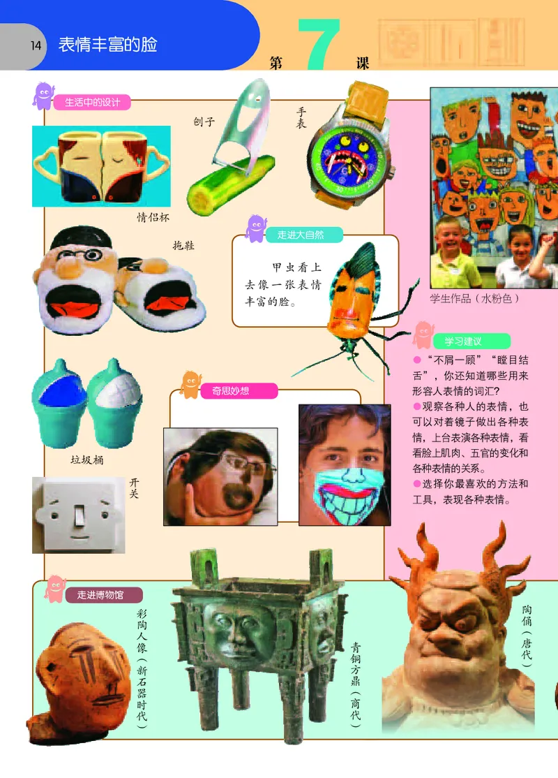 义务教育教科书&middot;美术五年级上册_电子课本_小学电子课本_07美术_苏少版
