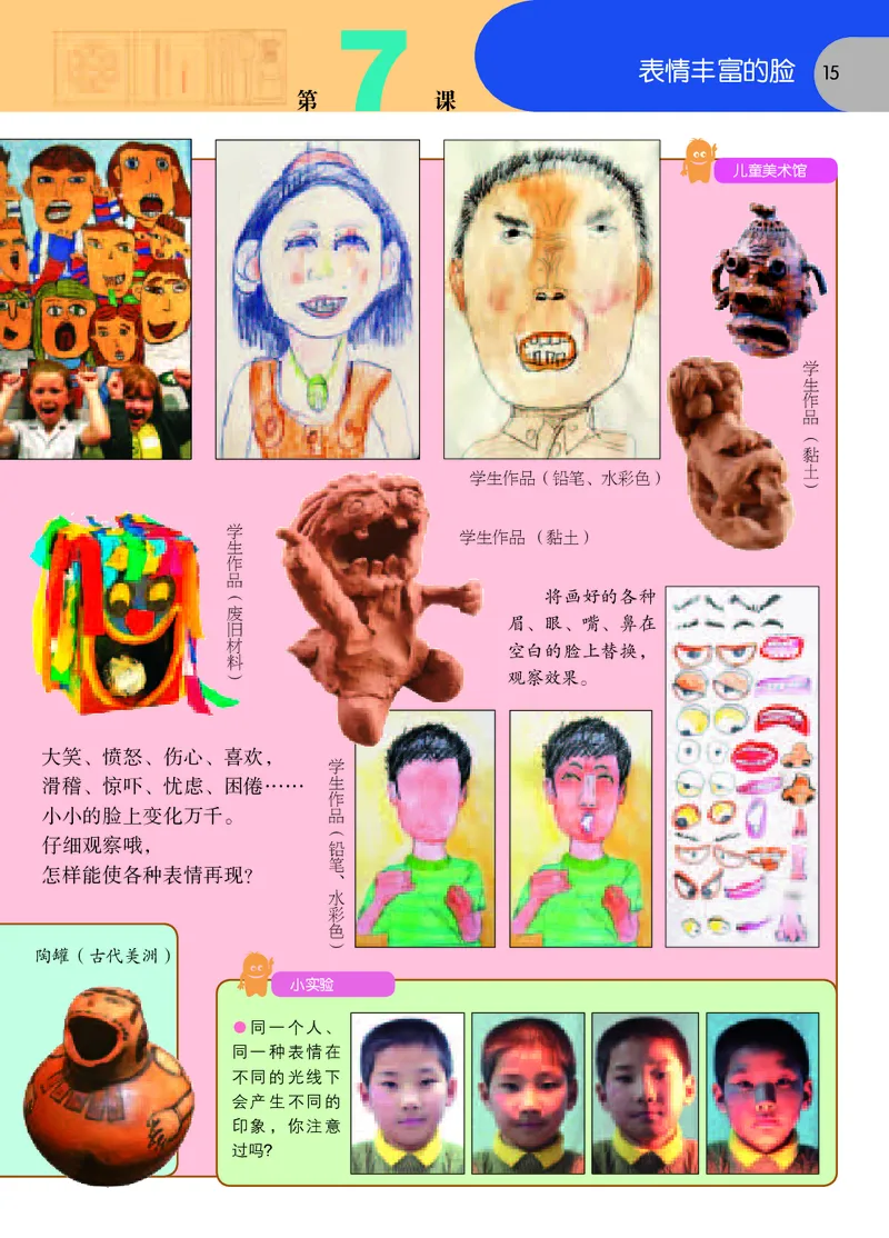 义务教育教科书&middot;美术五年级上册_电子课本_小学电子课本_07美术_苏少版