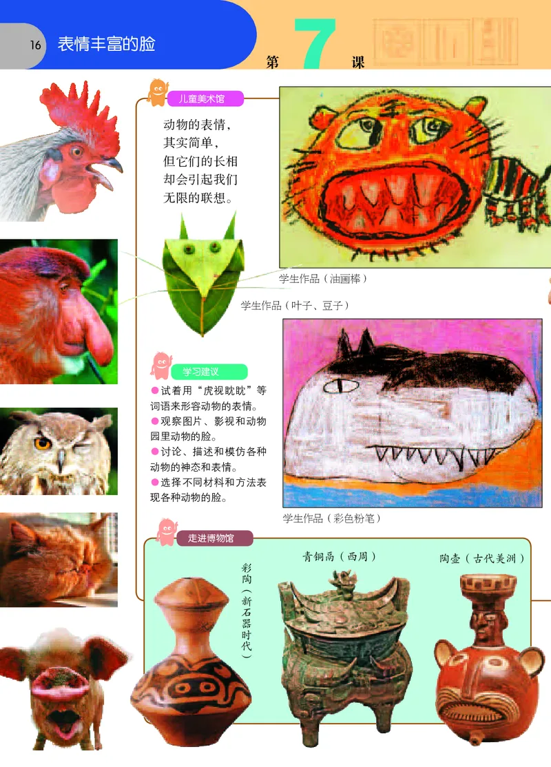 义务教育教科书&middot;美术五年级上册_电子课本_小学电子课本_07美术_苏少版