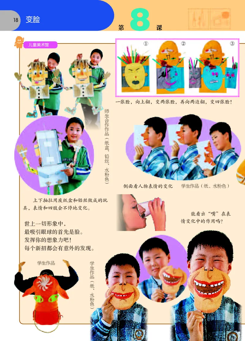 义务教育教科书&middot;美术五年级上册_电子课本_小学电子课本_07美术_苏少版