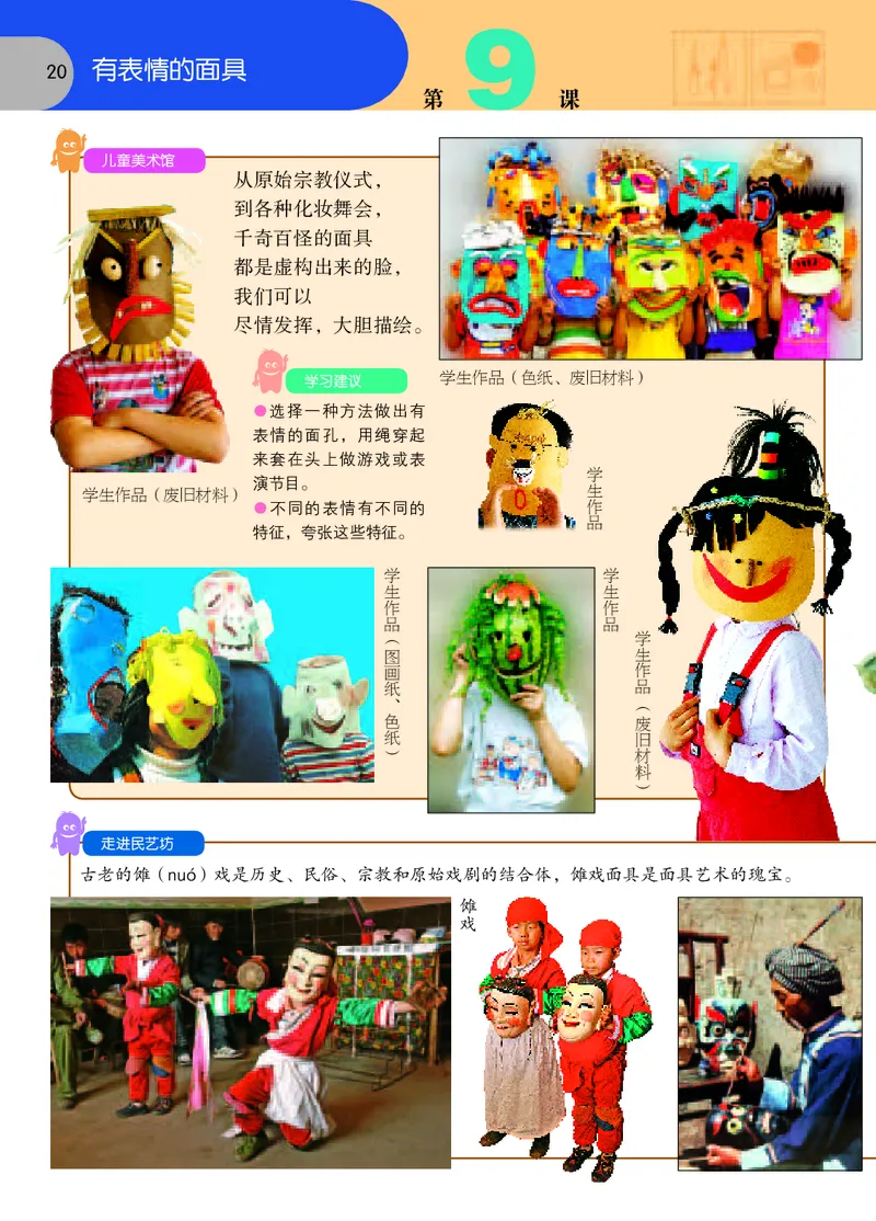 义务教育教科书&middot;美术五年级上册_电子课本_小学电子课本_07美术_苏少版