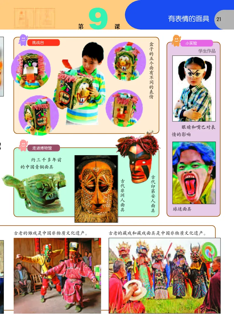义务教育教科书&middot;美术五年级上册_电子课本_小学电子课本_07美术_苏少版