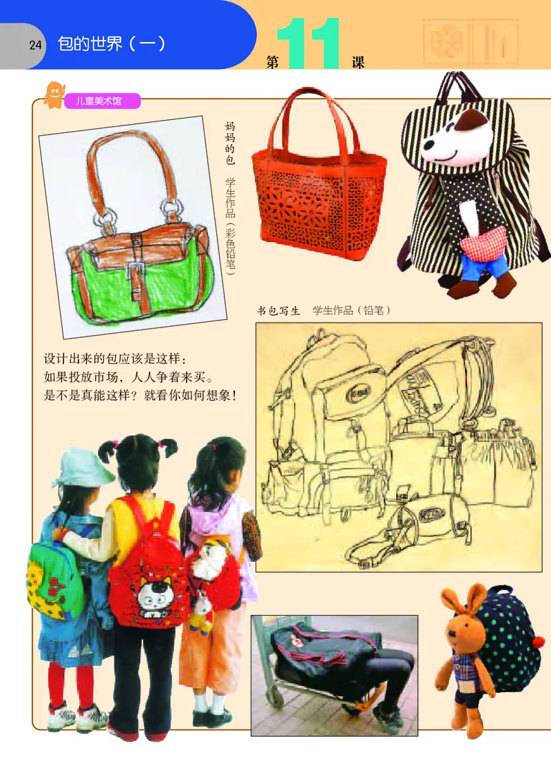 义务教育教科书&middot;美术五年级上册_电子课本_小学电子课本_07美术_苏少版