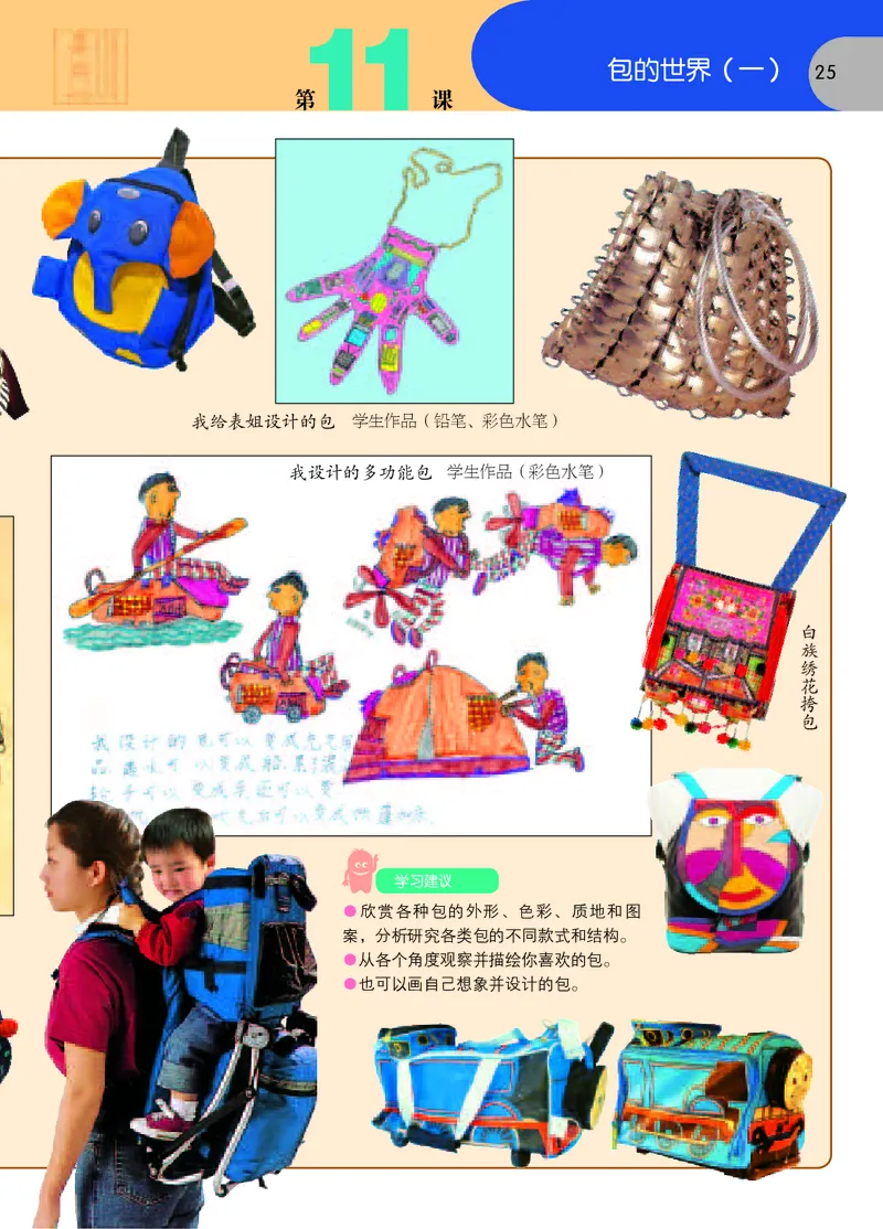义务教育教科书&middot;美术五年级上册_电子课本_小学电子课本_07美术_苏少版