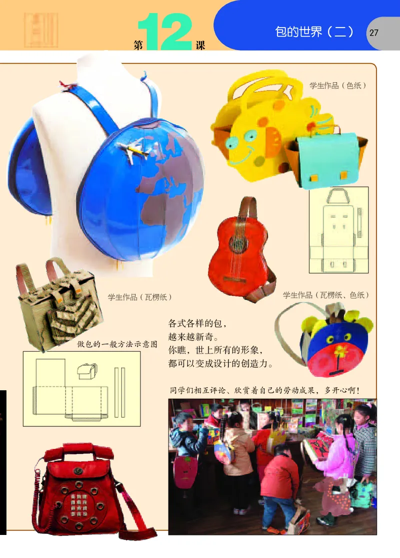 义务教育教科书&middot;美术五年级上册_电子课本_小学电子课本_07美术_苏少版
