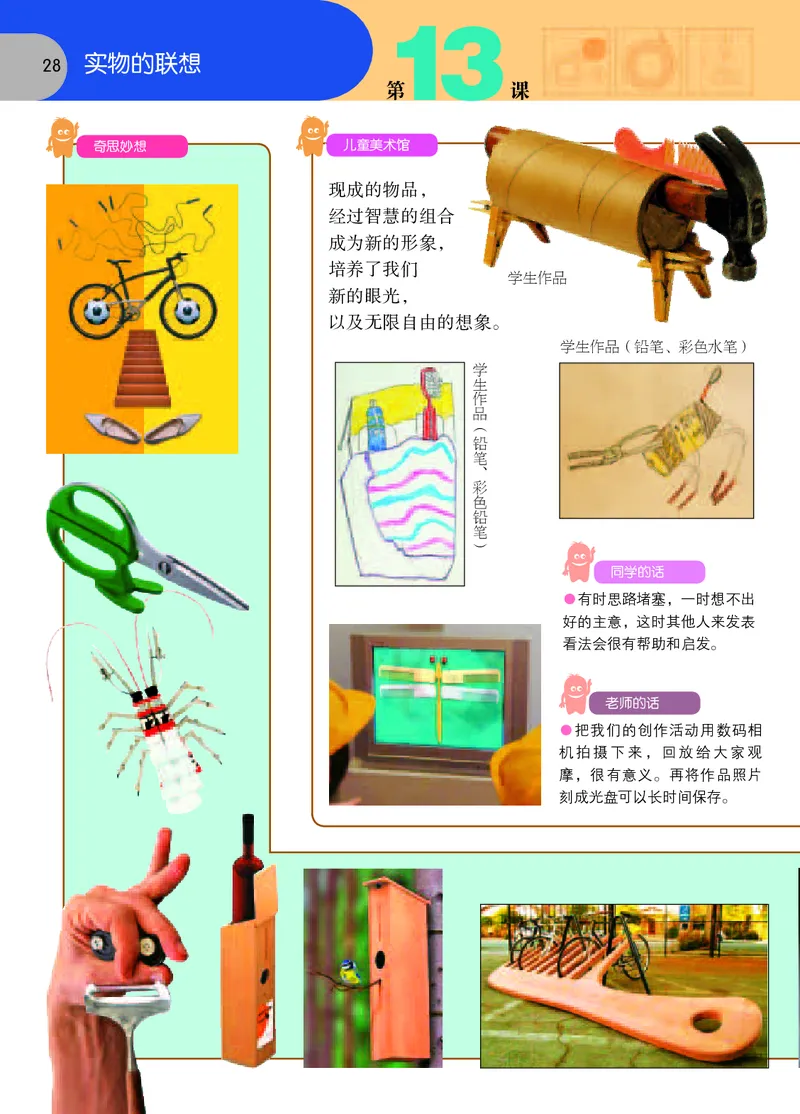 义务教育教科书&middot;美术五年级上册_电子课本_小学电子课本_07美术_苏少版