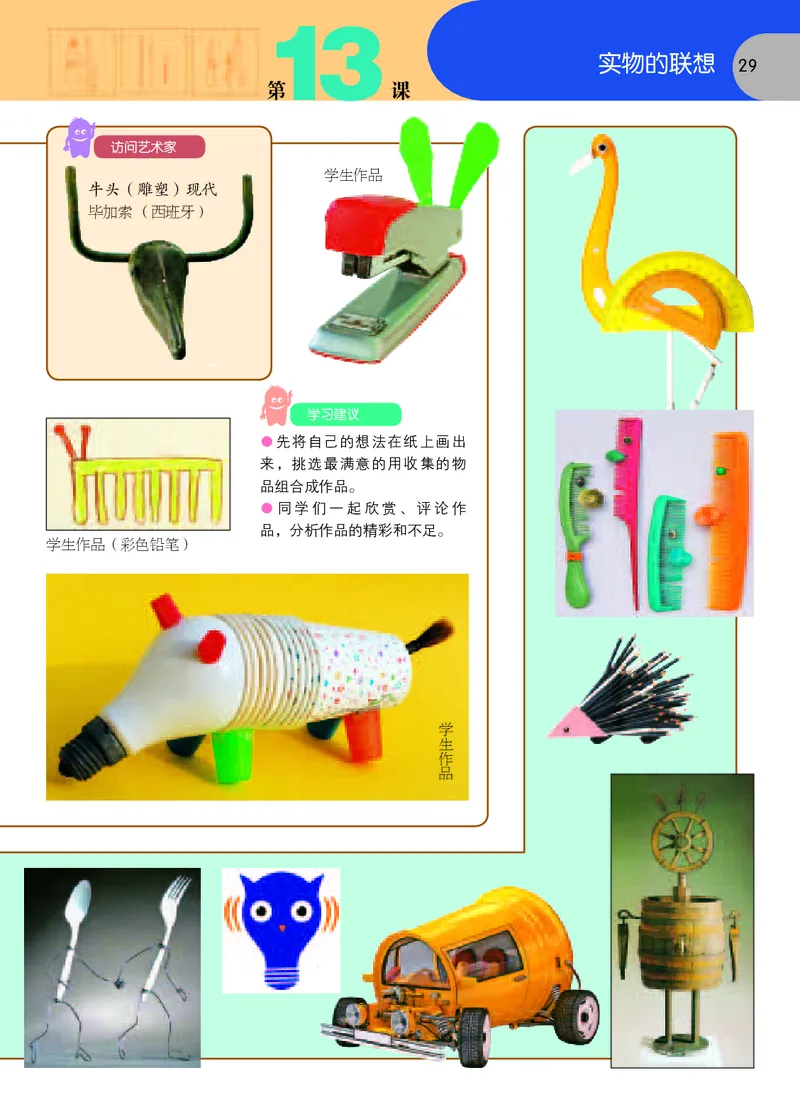 义务教育教科书&middot;美术五年级上册_电子课本_小学电子课本_07美术_苏少版
