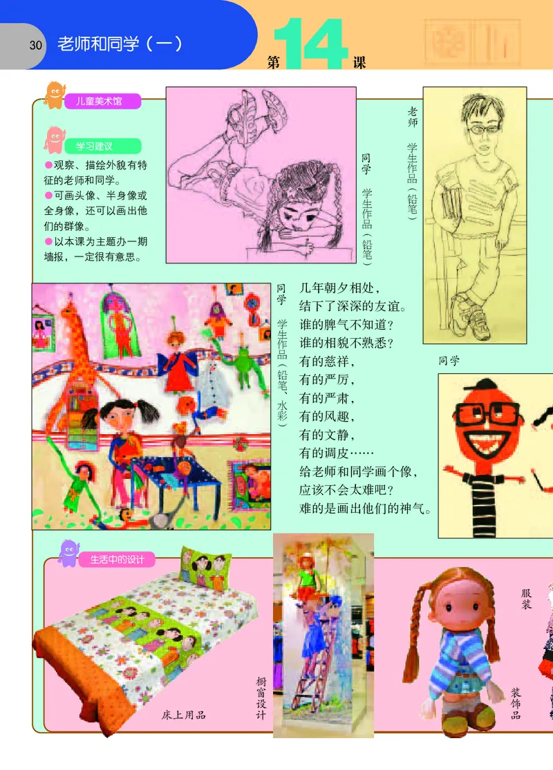 义务教育教科书&middot;美术五年级上册_电子课本_小学电子课本_07美术_苏少版