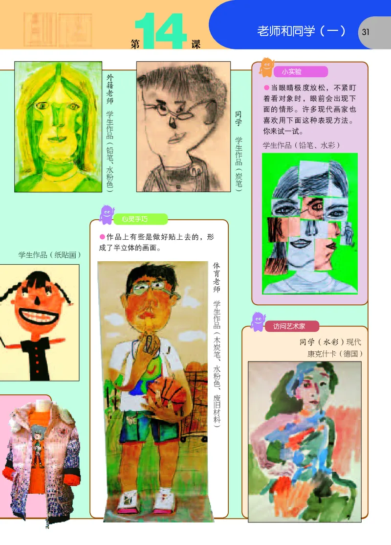 义务教育教科书&middot;美术五年级上册_电子课本_小学电子课本_07美术_苏少版