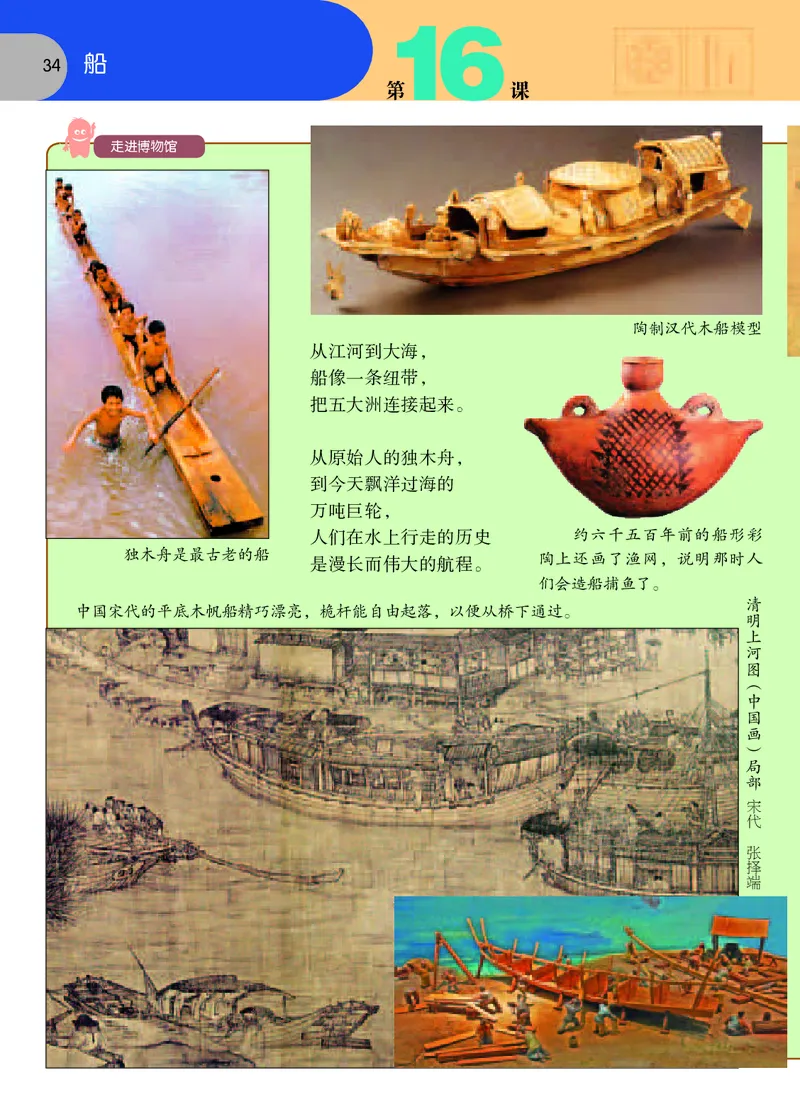 义务教育教科书&middot;美术五年级上册_电子课本_小学电子课本_07美术_苏少版