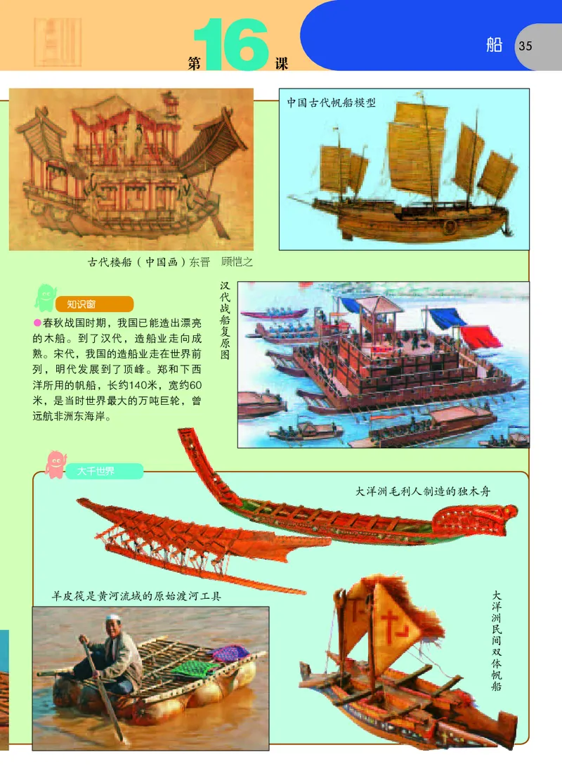 义务教育教科书&middot;美术五年级上册_电子课本_小学电子课本_07美术_苏少版