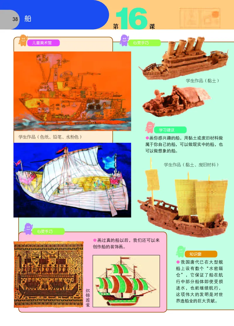 义务教育教科书&middot;美术五年级上册_电子课本_小学电子课本_07美术_苏少版