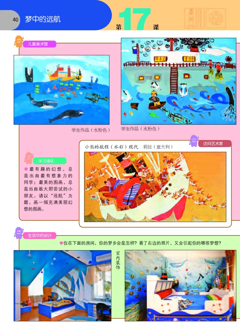 义务教育教科书&middot;美术五年级上册_电子课本_小学电子课本_07美术_苏少版