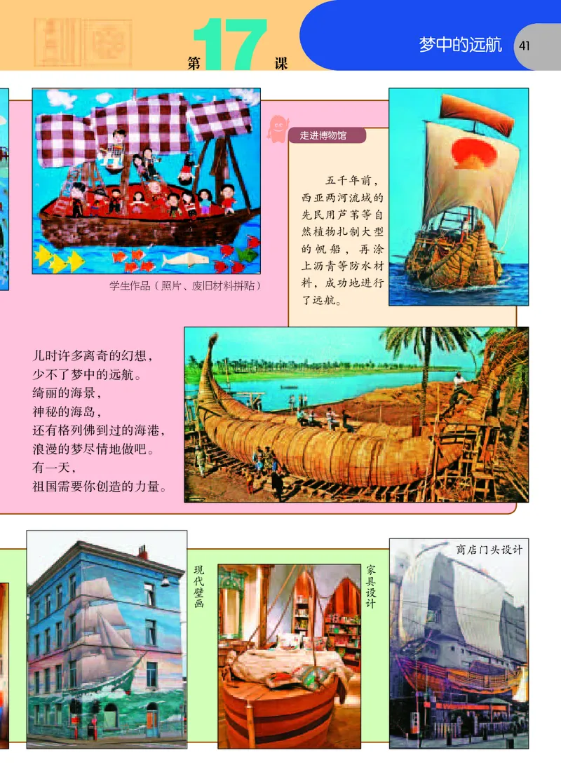 义务教育教科书&middot;美术五年级上册_电子课本_小学电子课本_07美术_苏少版