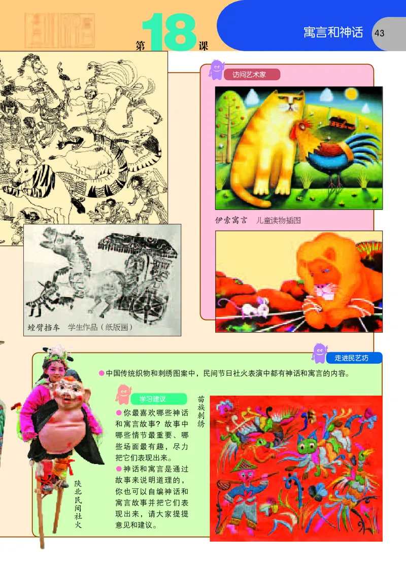 义务教育教科书&middot;美术五年级上册_电子课本_小学电子课本_07美术_苏少版
