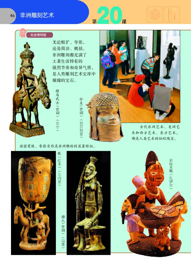 义务教育教科书&middot;美术五年级上册_电子课本_小学电子课本_07美术_苏少版