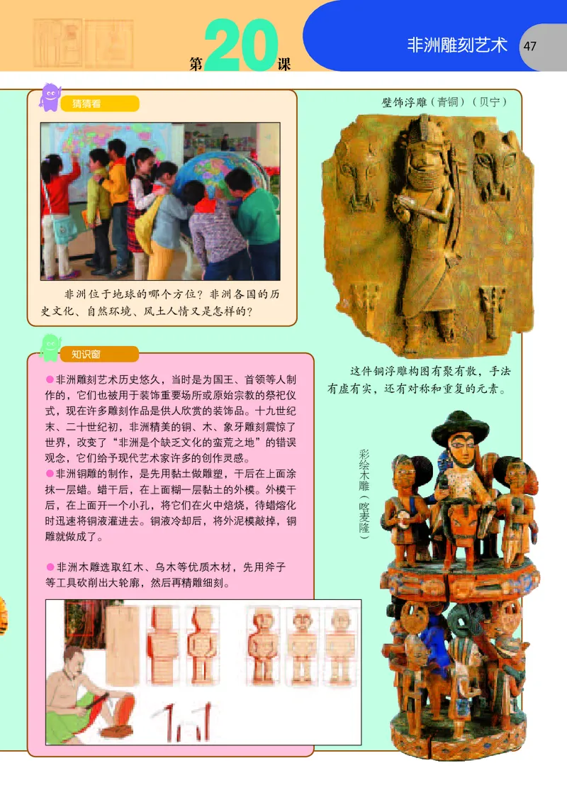 义务教育教科书&middot;美术五年级上册_电子课本_小学电子课本_07美术_苏少版