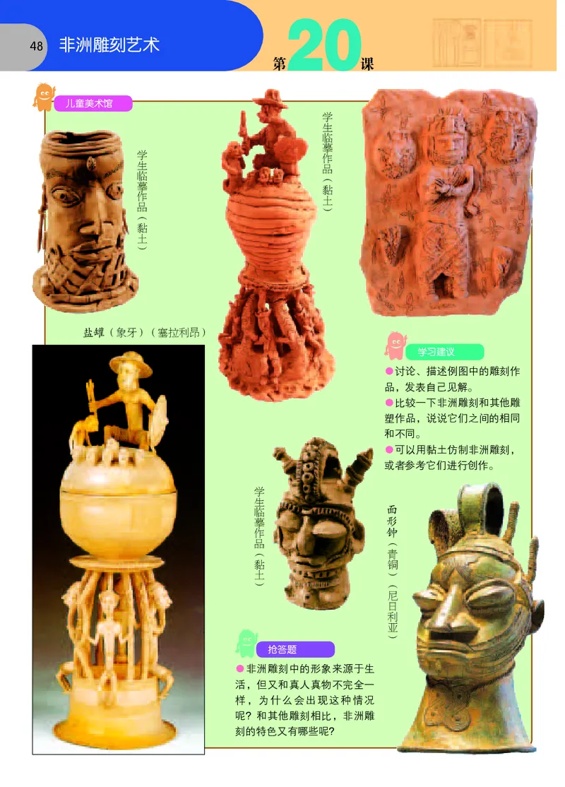 义务教育教科书&middot;美术五年级上册_电子课本_小学电子课本_07美术_苏少版