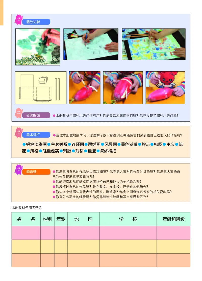 义务教育教科书&middot;美术五年级上册_电子课本_小学电子课本_07美术_苏少版