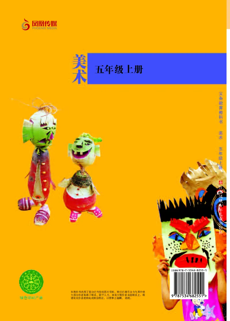 义务教育教科书&middot;美术五年级上册_电子课本_小学电子课本_07美术_苏少版