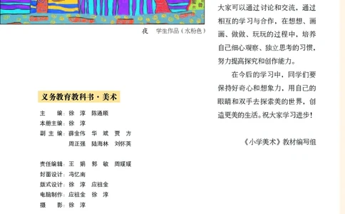 义务教育教科书&middot;美术五年级上册_电子课本_小学电子课本_07美术_苏少版