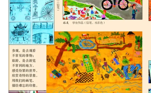 义务教育教科书&middot;美术五年级上册_电子课本_小学电子课本_07美术_苏少版