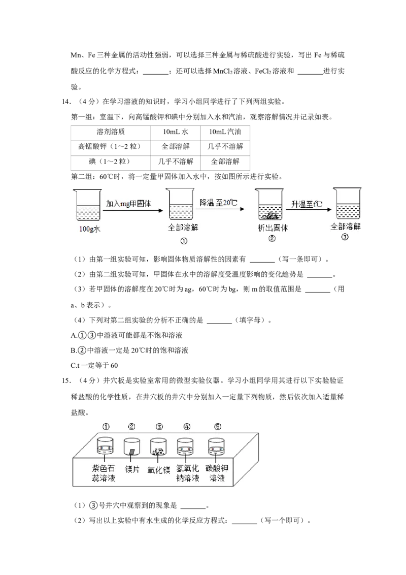 2021年陕西省中考化学真题（副卷）（空白卷）_陕西_5.陕西中考化学（2008-2025）