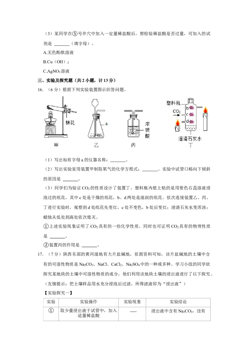2021年陕西省中考化学真题（副卷）（空白卷）_陕西_5.陕西中考化学（2008-2025）