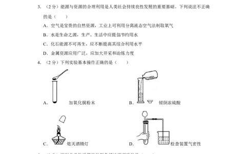 2021年陕西省中考化学真题（副卷）（空白卷）_陕西_5.陕西中考化学（2008-2025）