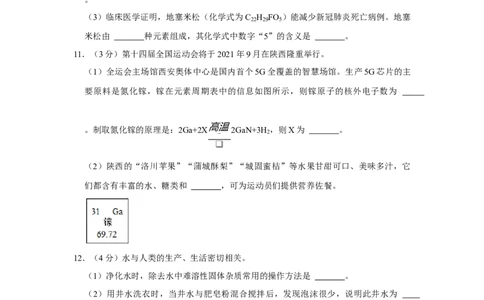 2021年陕西省中考化学真题（副卷）（空白卷）_陕西_5.陕西中考化学（2008-2025）