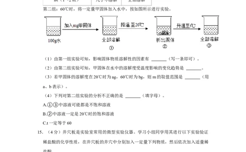 2021年陕西省中考化学真题（副卷）（空白卷）_陕西_5.陕西中考化学（2008-2025）