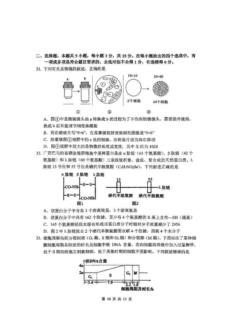 东北师大2025-2026高一上期末生物_2026年01月高一试卷_260125吉林省长春市东北师大附中2025-2026学年高一上学期期末_吉林省长春市东北师大附中2025-2026学年高一上学期期末生物试题含答案