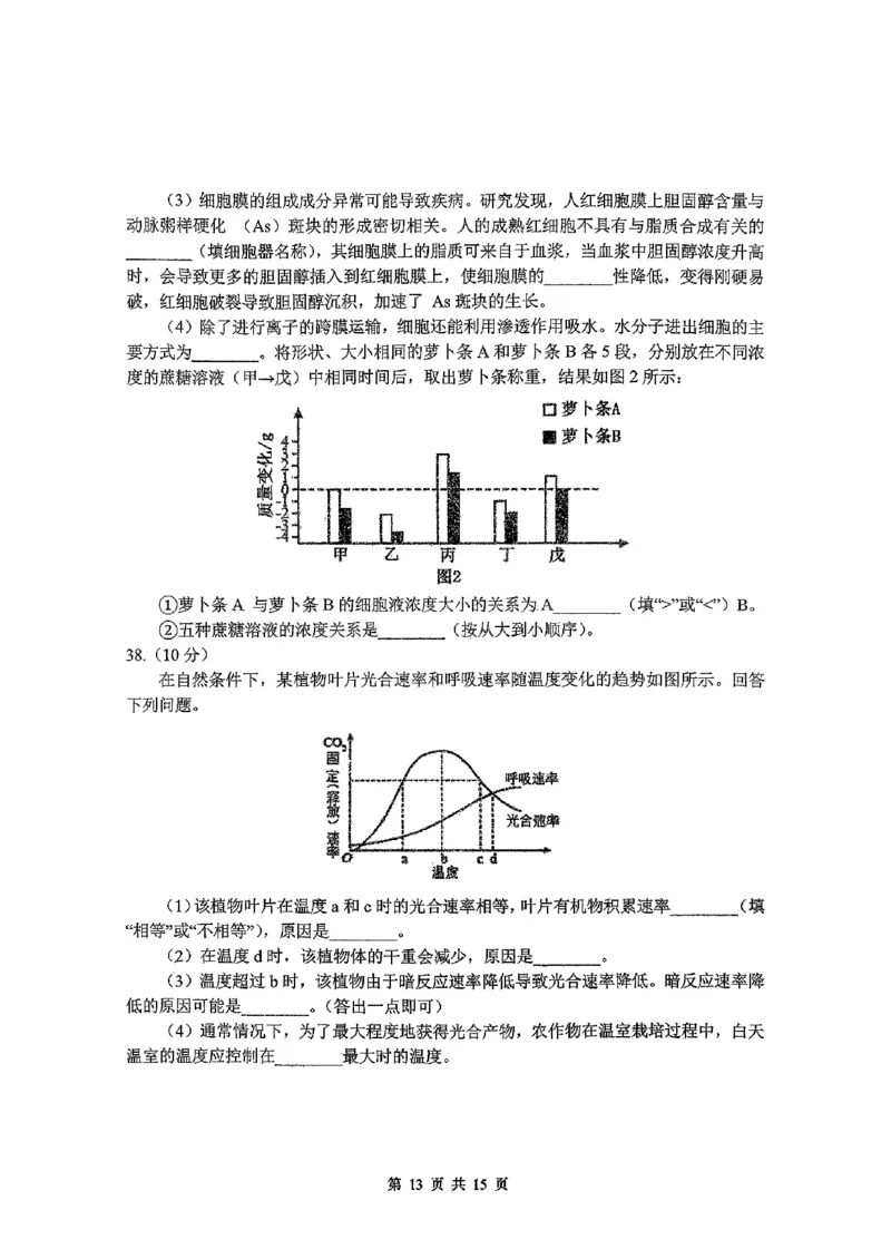东北师大2025-2026高一上期末生物_2026年01月高一试卷_260125吉林省长春市东北师大附中2025-2026学年高一上学期期末_吉林省长春市东北师大附中2025-2026学年高一上学期期末生物试题含答案