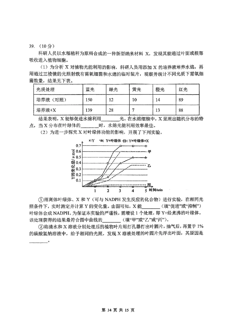 东北师大2025-2026高一上期末生物_2026年01月高一试卷_260125吉林省长春市东北师大附中2025-2026学年高一上学期期末_吉林省长春市东北师大附中2025-2026学年高一上学期期末生物试题含答案