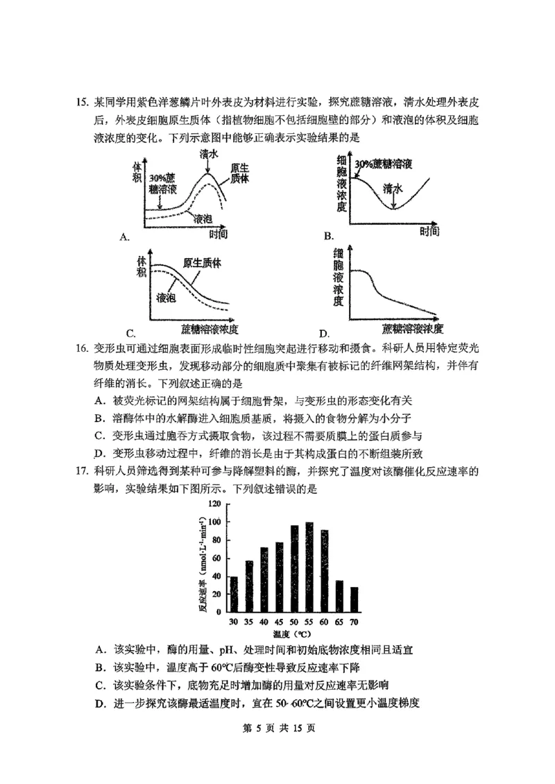 东北师大2025-2026高一上期末生物_2026年01月高一试卷_260125吉林省长春市东北师大附中2025-2026学年高一上学期期末_吉林省长春市东北师大附中2025-2026学年高一上学期期末生物试题含答案