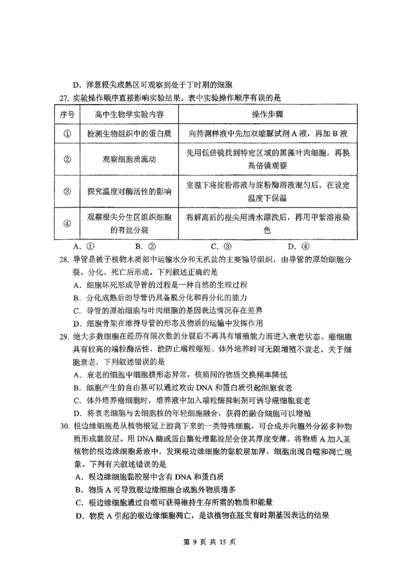 东北师大2025-2026高一上期末生物_2026年01月高一试卷_260125吉林省长春市东北师大附中2025-2026学年高一上学期期末_吉林省长春市东北师大附中2025-2026学年高一上学期期末生物试题含答案