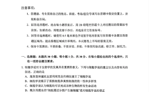 东北师大2025-2026高一上期末生物_2026年01月高一试卷_260125吉林省长春市东北师大附中2025-2026学年高一上学期期末_吉林省长春市东北师大附中2025-2026学年高一上学期期末生物试题含答案