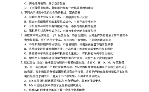 东北师大2025-2026高一上期末生物_2026年01月高一试卷_260125吉林省长春市东北师大附中2025-2026学年高一上学期期末_吉林省长春市东北师大附中2025-2026学年高一上学期期末生物试题含答案